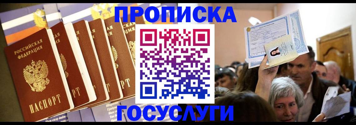 прописка паспорт в Беслане